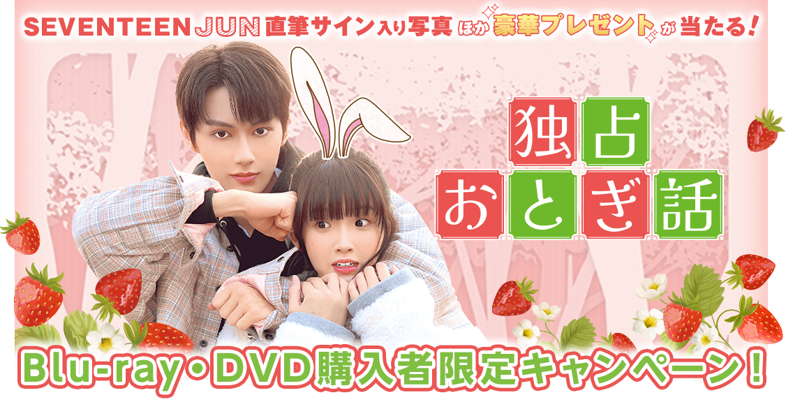 SEVENTEEN JUN直筆サイン入り写真ほか豪華プレゼントが当たる！Blu-ray