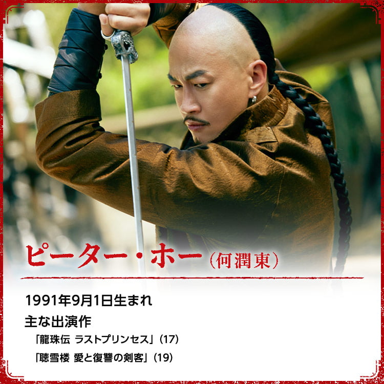 飛狐外伝（ひこがいでん） レガシー・オブ・ヒーロー」公式サイト