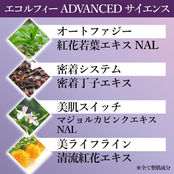 通常購入】エコルフィー アドバンスド ミルク | ナガセビューティケァ