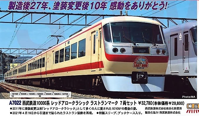MA 西武10000系 レッドアロークラシック ラストランマーク 7両セット