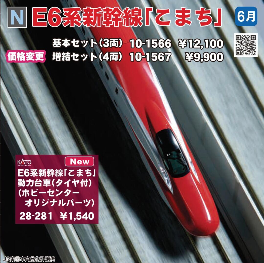 KATO E6系新幹線 こまち 基本+増結セット 室内灯付 NゲージKATO E6系