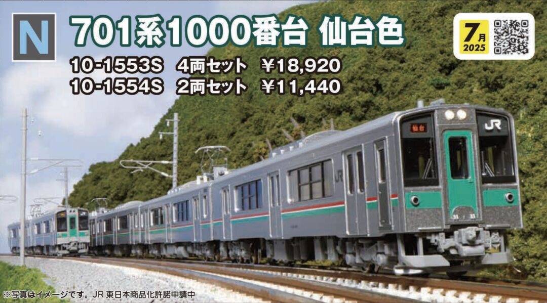 701系1000番台 仙台色 2両セット 品番：10-1554S 鉄道模型 KATO(カトー