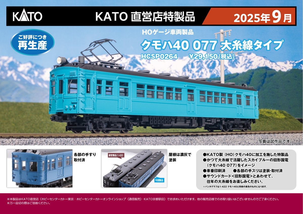 HO)クモハ40 077 大糸線タイプ 品番：HCSP0264 鉄道模型 ホビー