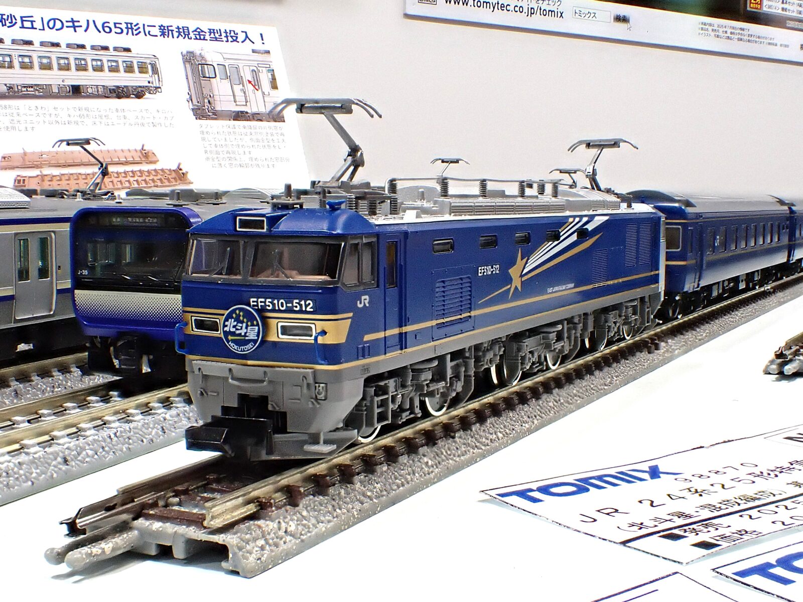 JR EF510-500形電気機関車（北斗星色） 品番：7111 鉄道模型 TOMIX