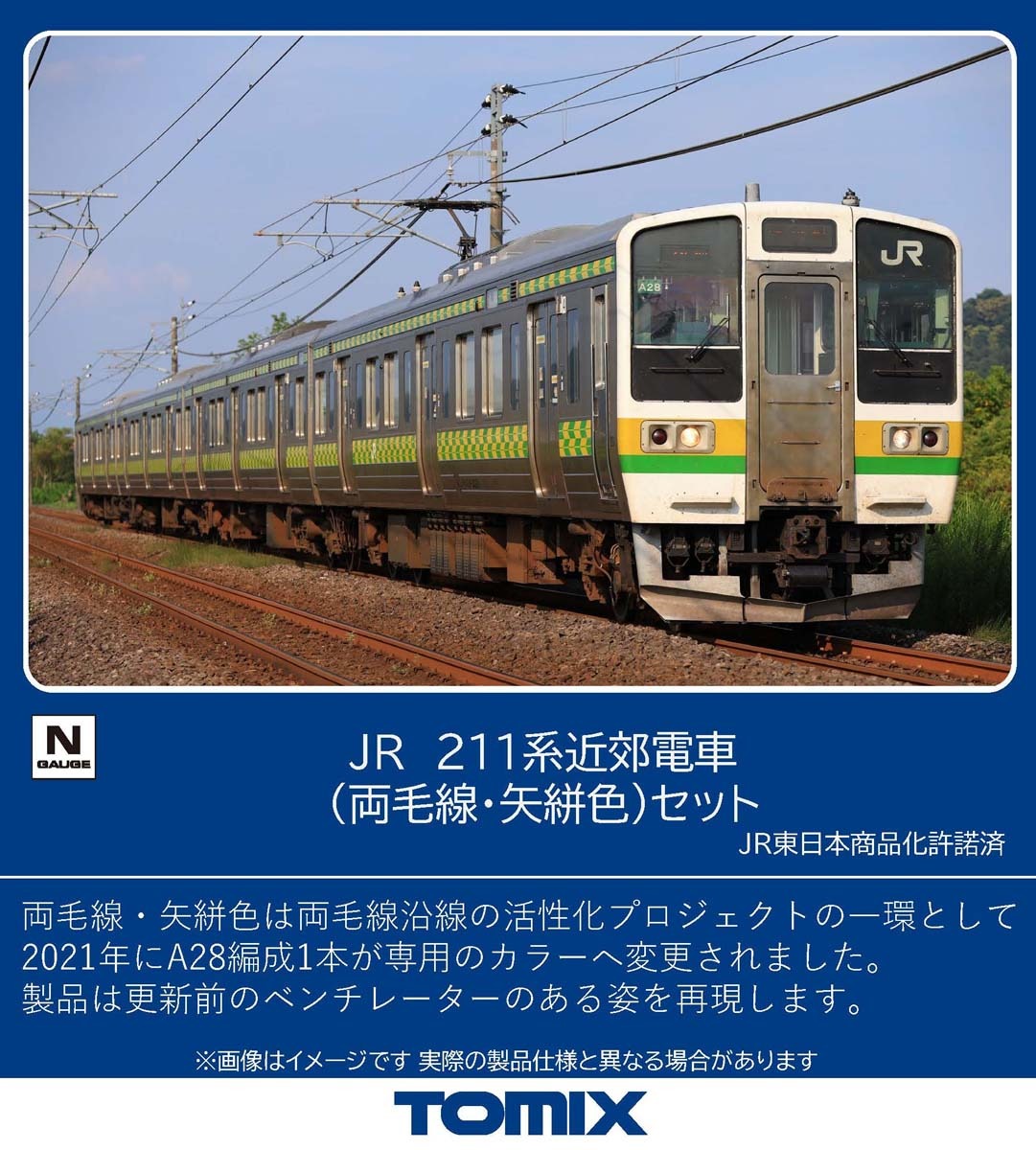 JR 211-3000系近郊電車(両毛線・矢絣色)セット 2026年4月発売予定 品番