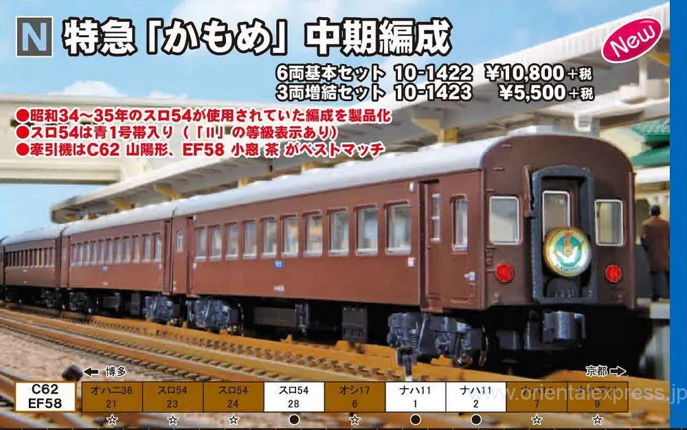 KATO】10-1479 485系 200番台 6両基本セット | NGaugeJP - 横濱模型