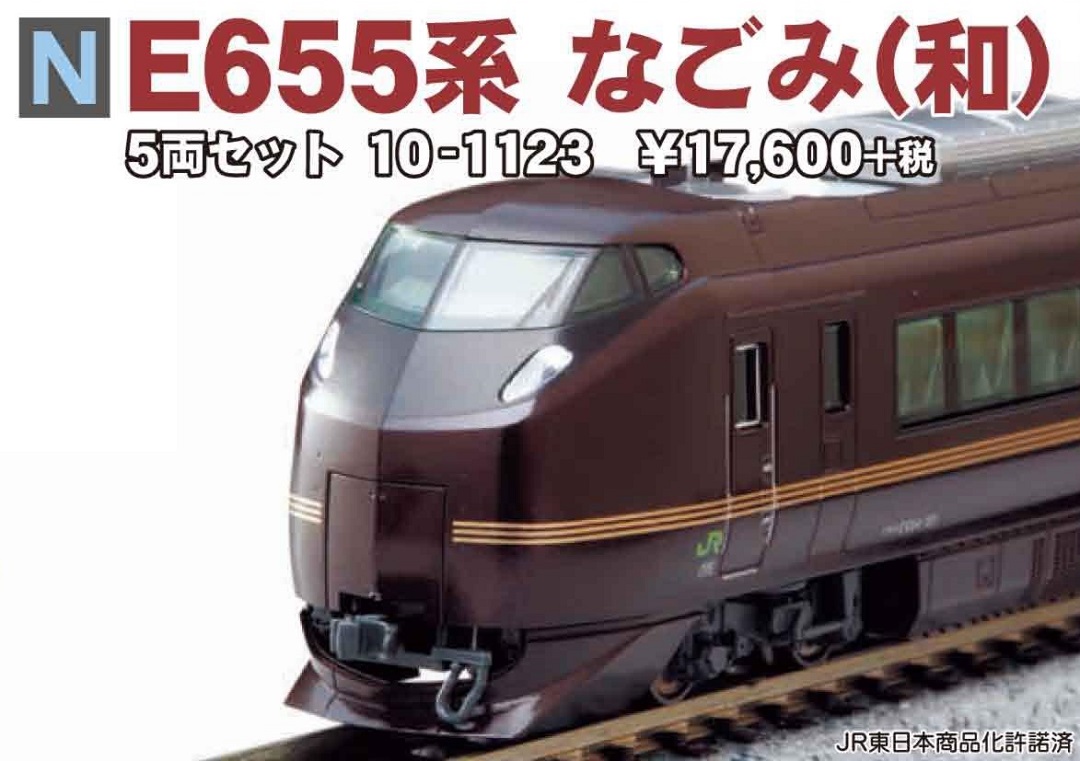KATO E655系 なごみ(和) 品番:10-1123 カトー | NGaugeJP - 横濱模型