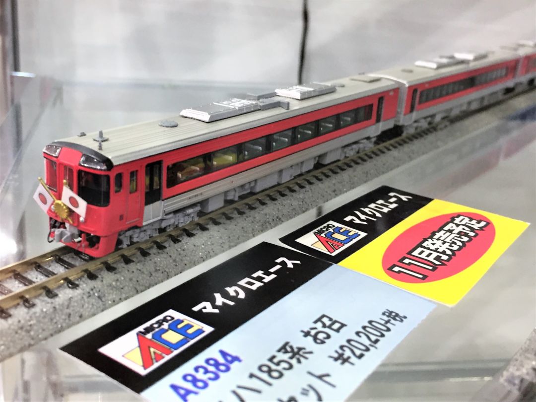 MA キハ185系 お召 4両セット 品番: A8384 #マイクロエース #MICROACE
