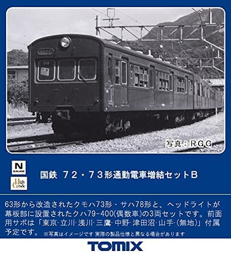 TOMIX 72・73形通勤電車増結セットB 品番:98465 #トミックス #国鉄