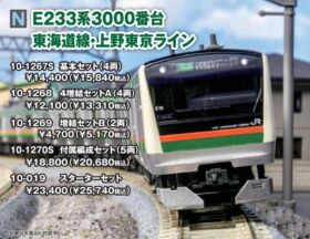 KATO E233系 3000番台 東海道線・上野東京ライン 付属編成セット 品番