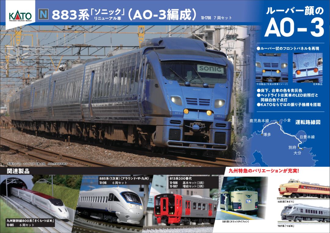 鈴木名人【室内灯入】KATO10-1798 883系ソニック7両セット カトー