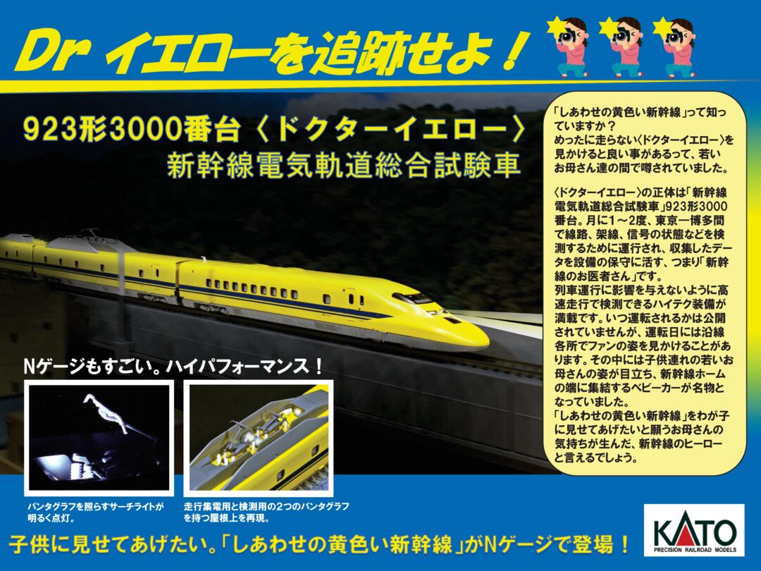 923形3000番台 ドクターイエロー 4両増結セット 品番：10-897 鉄道模型