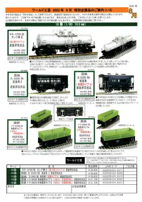 ワールド工芸】2023年9月～2024年3月 新製品発売予定 （2023年8月28日