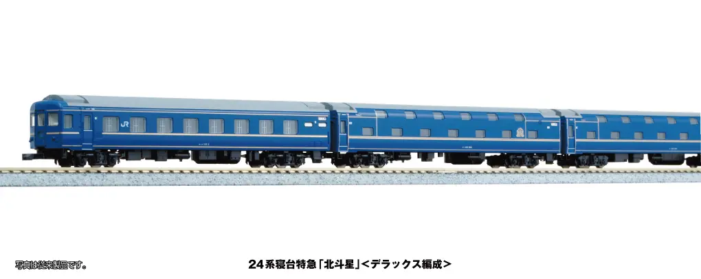 24系寝台特急「北斗星」デラックス編成 6両増結セット 品番：10-832