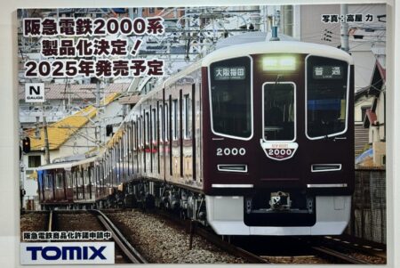 新製品・再生産 | NGaugeJP - 横濱模型 | 鉄道模型Nゲージ情報サイト