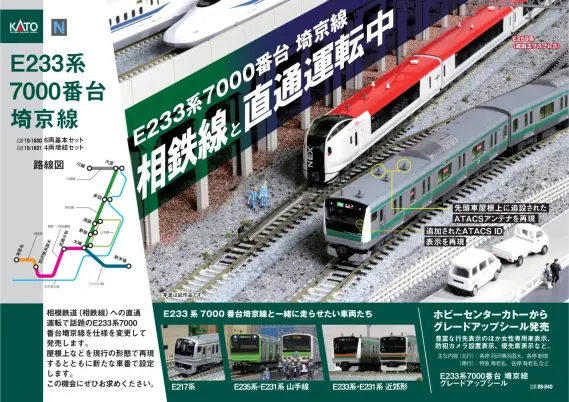 E233系7000番台 埼京線 6両増結セット 品番：10-2110 鉄道模型 KATO