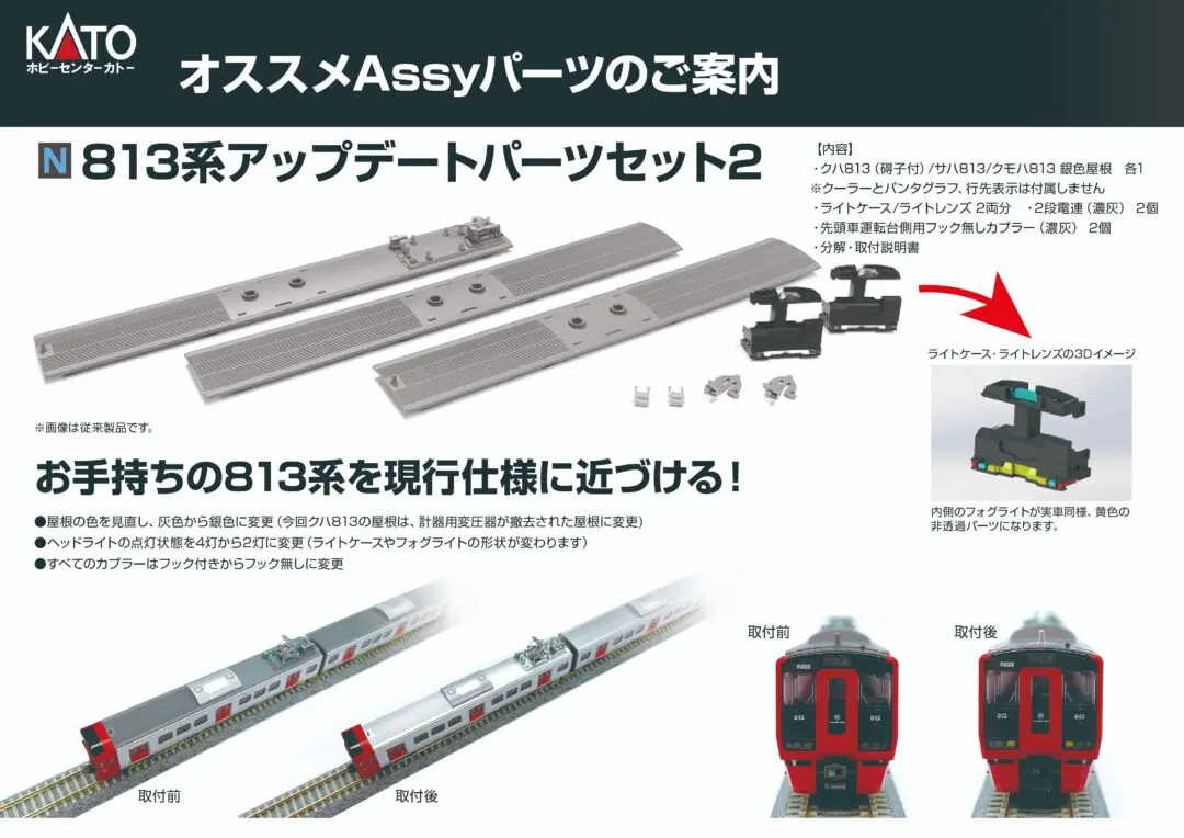 リリース情報】ホビーセンターカトー 2025年8月23日(土)発売 813系