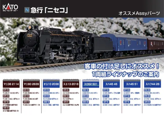 ホビーセンターカトー】2025年10月・2026年1月発売予定、2025年11月