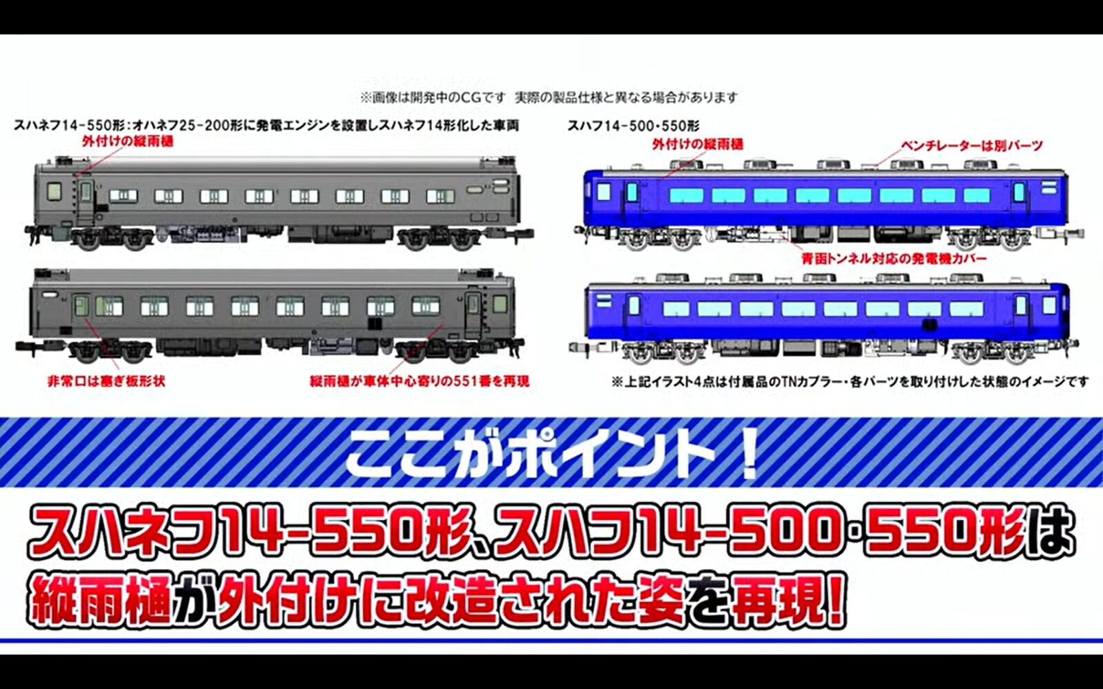 JR 14 500系客車（はまなす）基本セット 2026年3月発売予定 品番