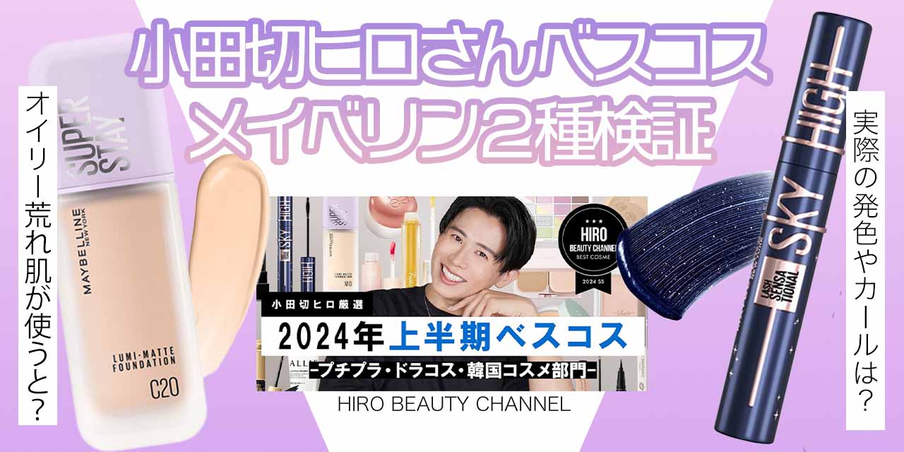 メイベリン マスカラ リップ ファンデーション メイベリン マスカラ