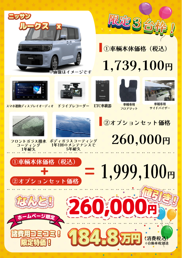 新車 ルークス X 26万円値引き！※全グレード・カラー選べます - 兵庫県