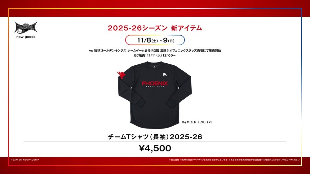 新商品】2025-26シーズン 新グッズ発売のお知らせ | 三遠ネオフェニックス
