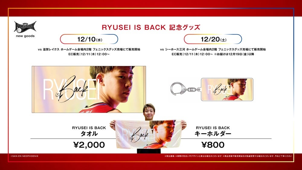 佐々木 隆成選手 復帰記念！「RYUSEI IS BACK」特別企画 開催の