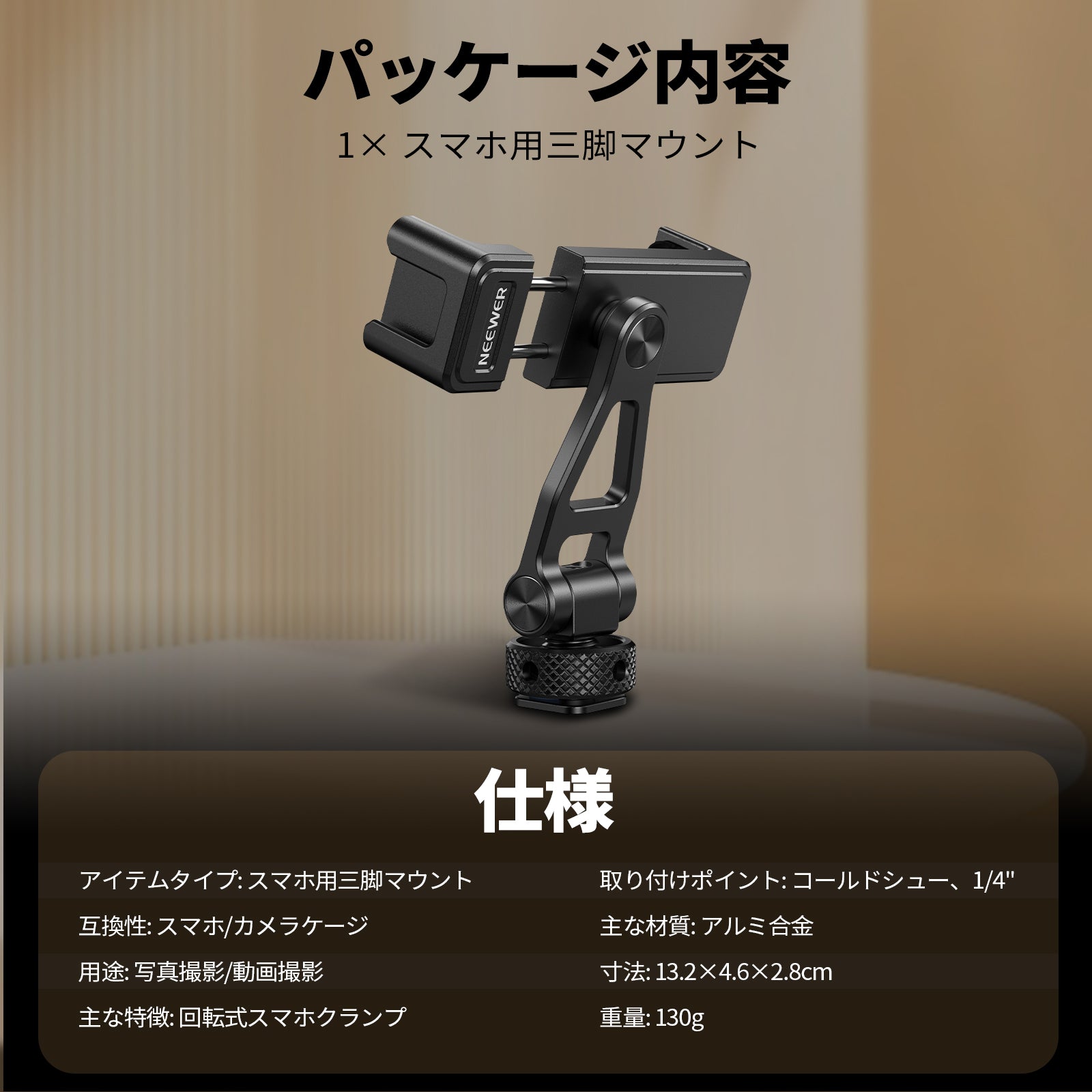 NEEWER GA010 スマホ三脚マウント - NEEWER – NEEWER.JP