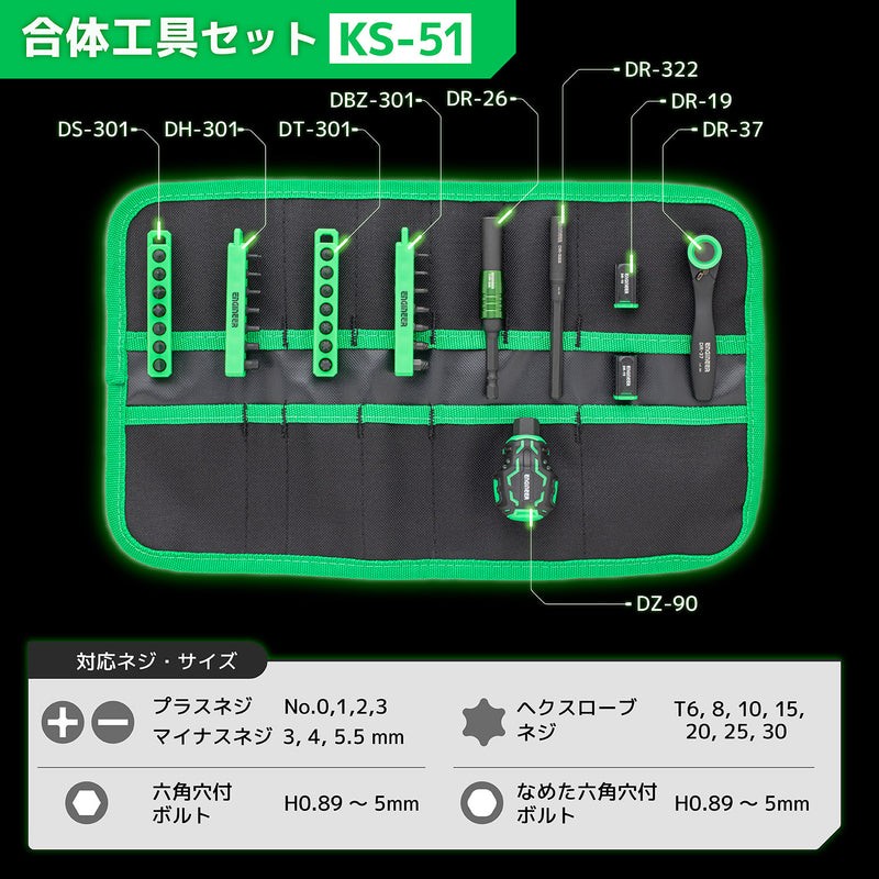 KS-51 合体工具セット – エンジニア公式オンラインストア