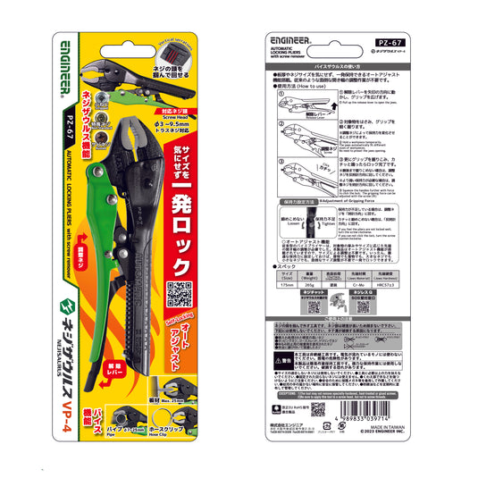 PZ-67 ネジザウルスVP-4 – エンジニア公式オンラインストア