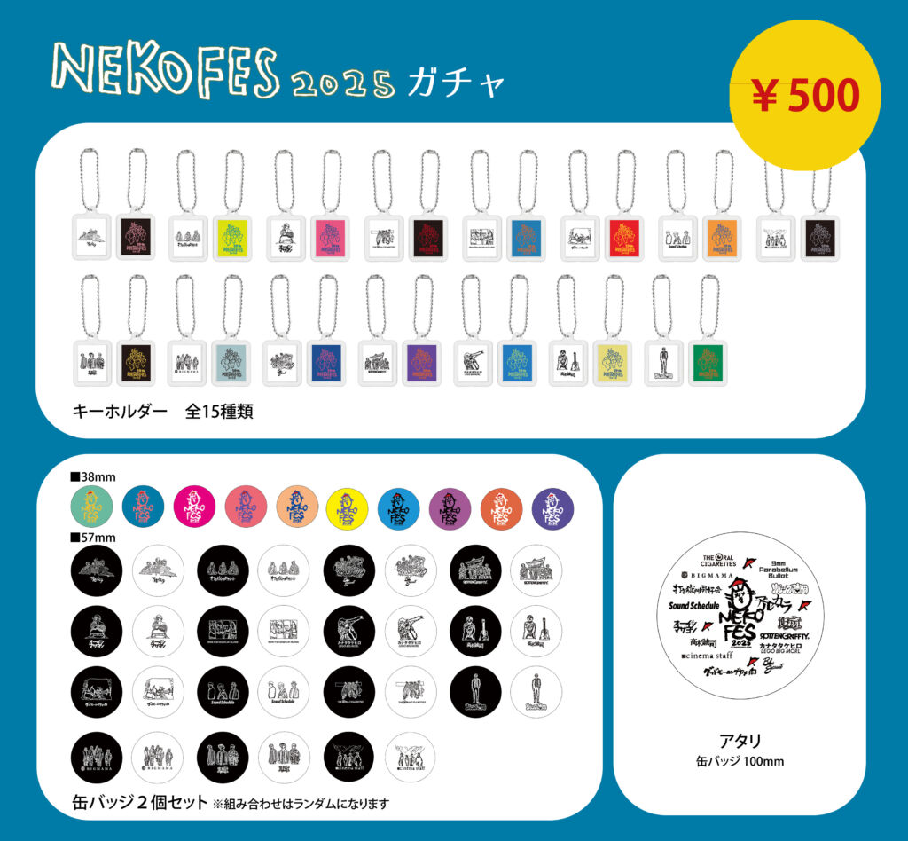 ネコフェスオフィシャル特別ガチャが登場！！｜お知らせ | ネコフェス