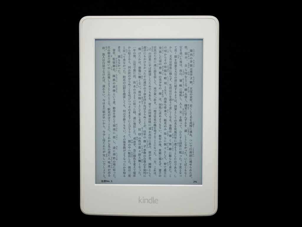 Kindle Paperwhite 第7世代(2015)レビュー – 寝る子ブログ