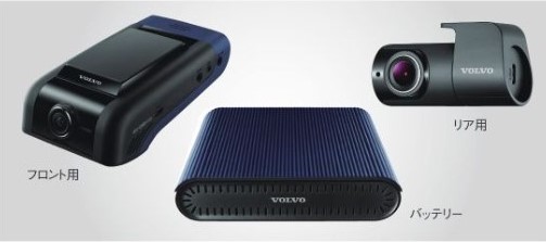 VOLVO 純正ドライブレコーダーのご案内 | ボルボ・カー 練馬