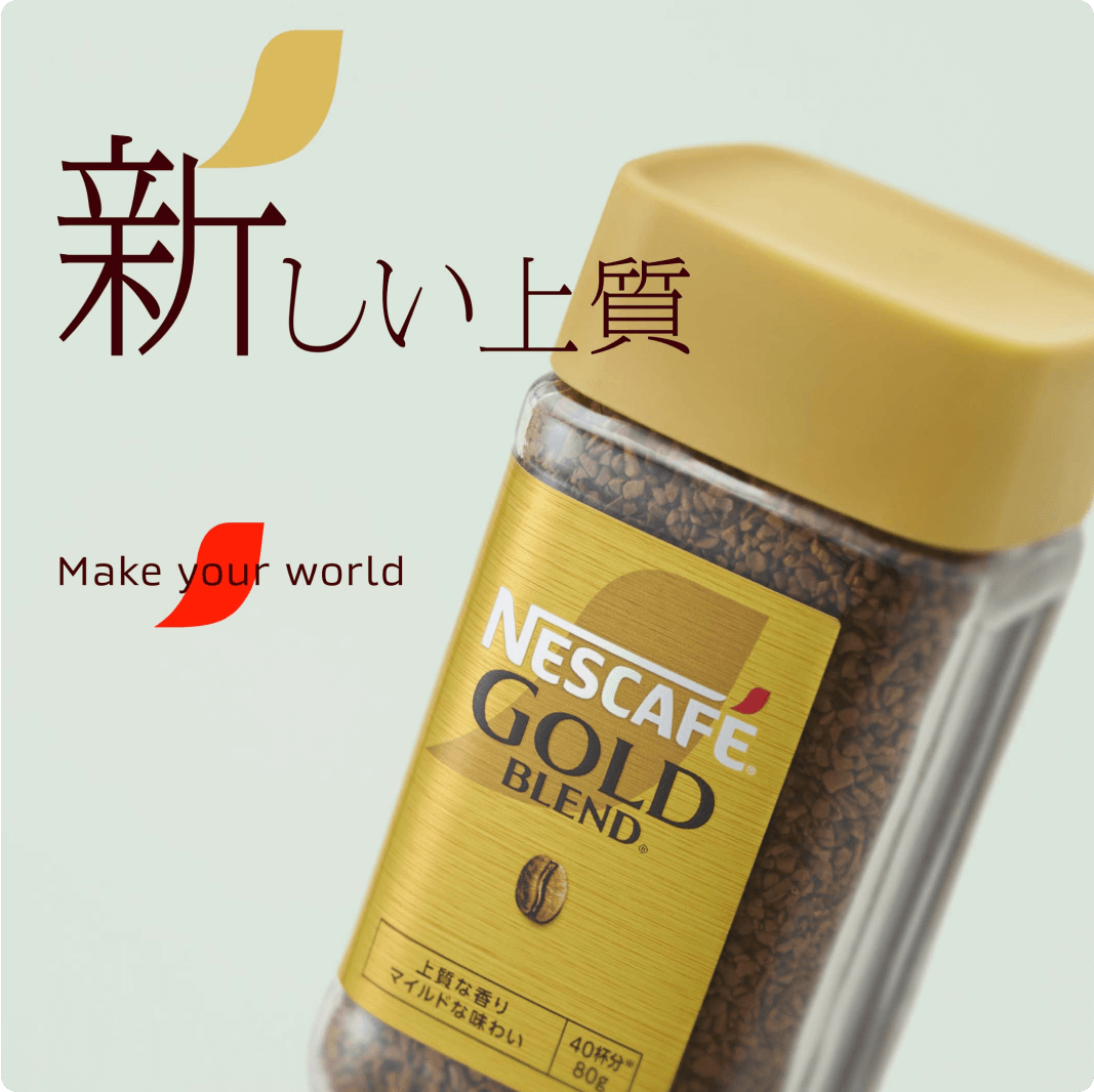 ネスカフェ ゴールドブレンド 80g | ネスレ日本 製品情報サイト