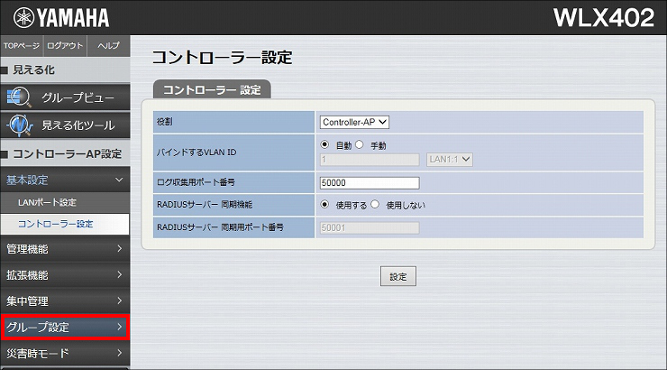 災害時に備える(00000JAPAN) : WLX402 Web GUI設定