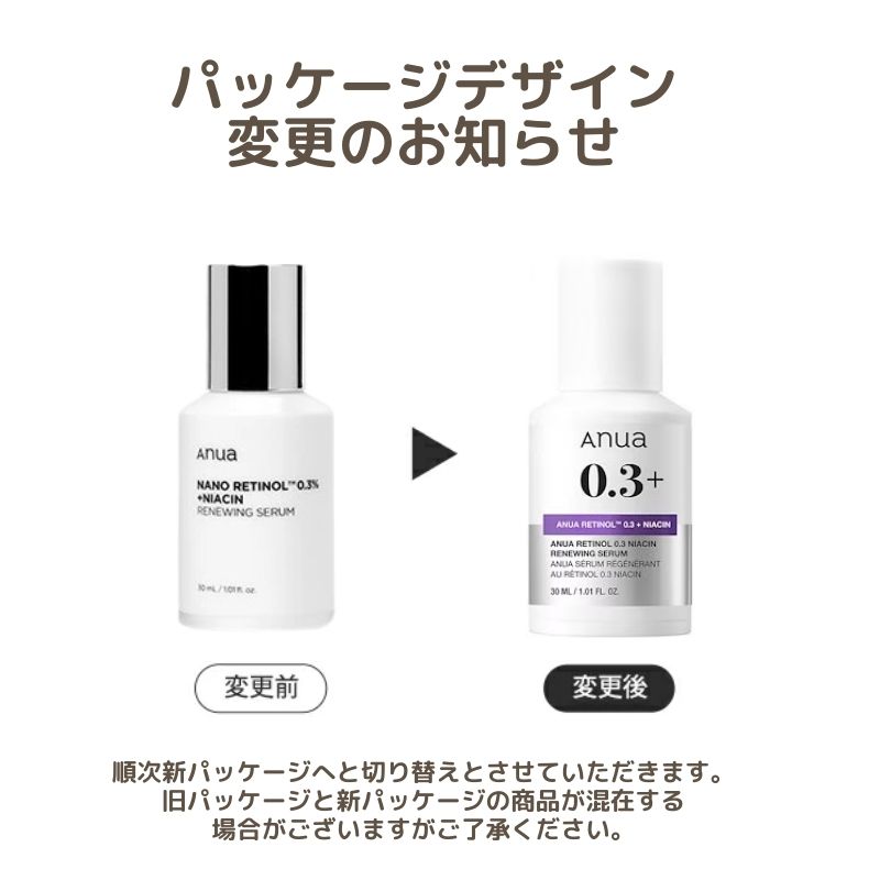 1個]ANUA (アヌア) レチノール0.3 ナイアシンリニューイングセラム