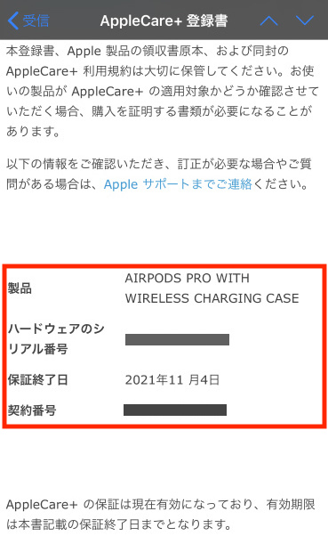 AirPods編」アップルケアに後から加入する条件や購入方法 | ネトセツ