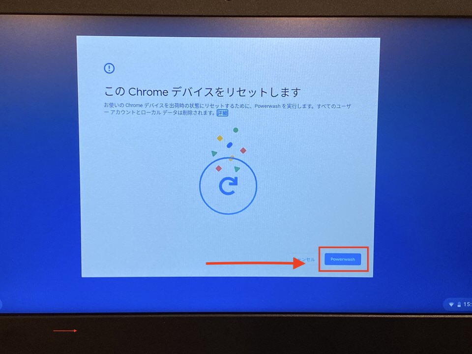 Chromebookの初期化（工場出荷時）手順を画面ありで解説 | ネトセツ