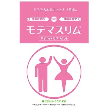 モテマスリム 120粒(120粒): 健康食品クリエイトSDネットショップ