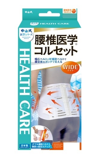 中山式 腰椎医学 コルセット ワイド L(ワイド L): 衛生・介護用品