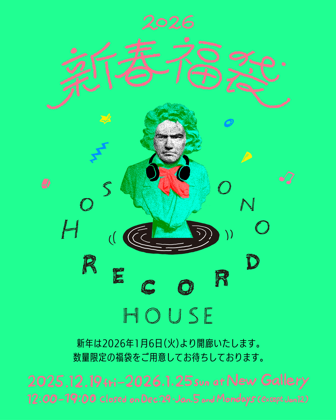 細野晴臣 ポップアップストア『Hosono Record House』にて新春福袋が