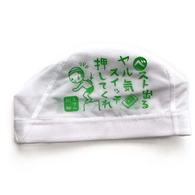 プリントメッシュキャップ【やる気スイッチ】 スイムキャップ 水泳帽