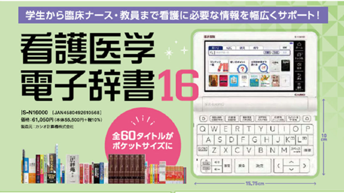 岩手県立大学生協がおすすめする看護辞書 :: 岩手県立大学生協の受験生