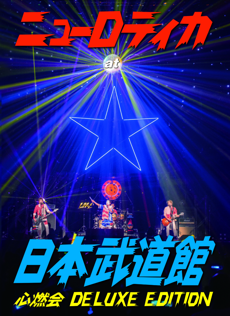 ニューロティカat日本武道館 DELUXE EDITION 6/5発売！ | ニューロティカ