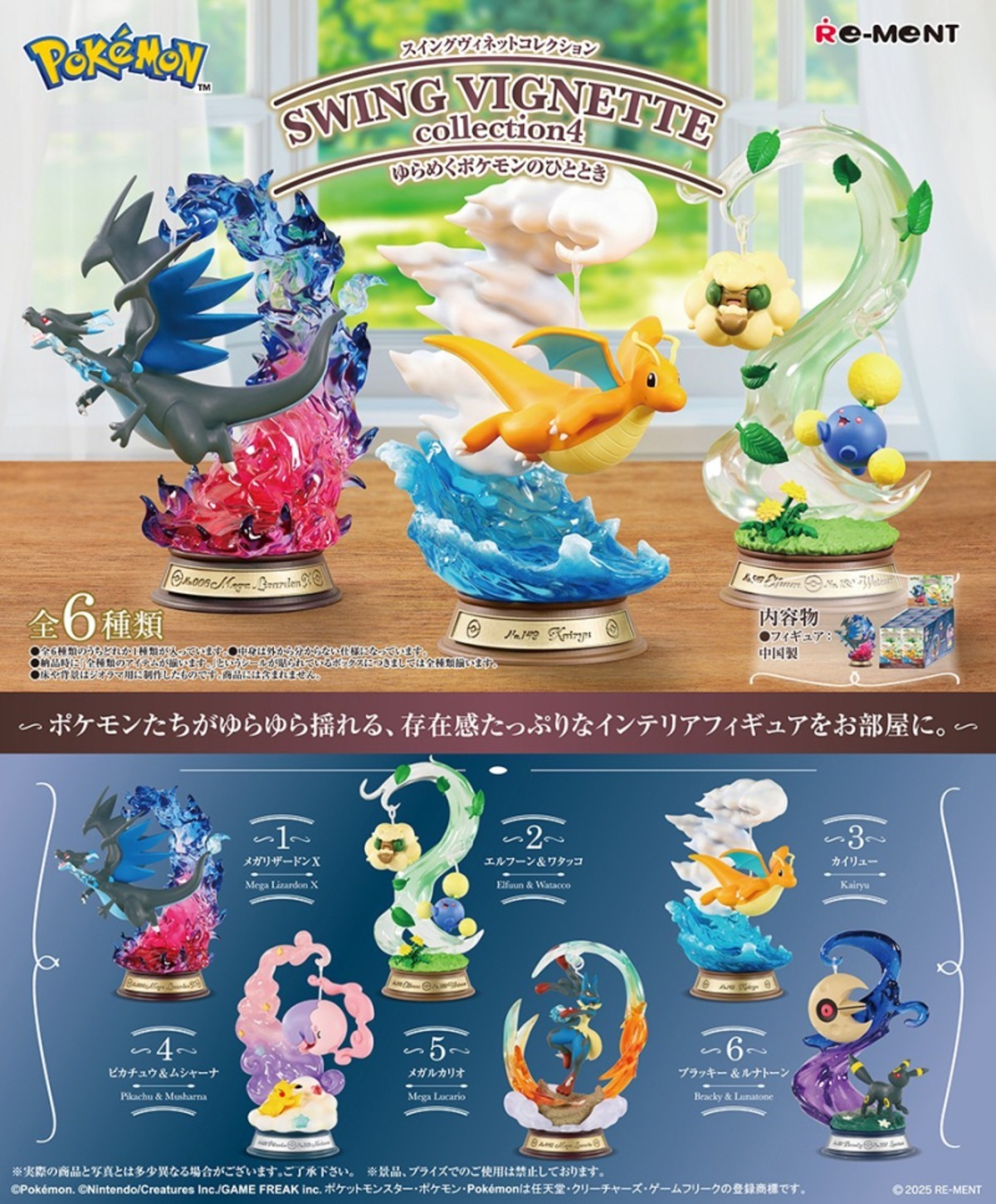 リーメントよりゆらゆら動くポケモンのフィギュアが登場 メガ