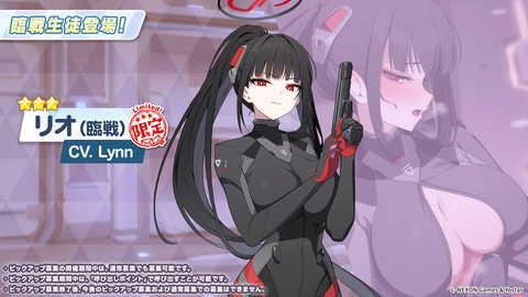 ブルアカ」にピチッとしたスーツ姿の臨戦リオが実装決定（GAME Watch