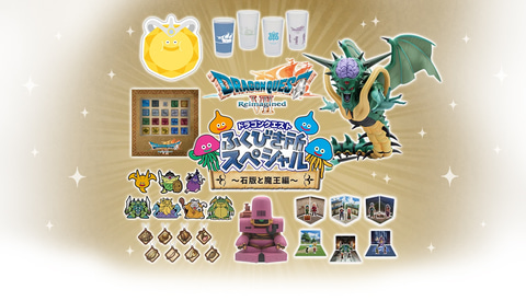 ドラゴンクエスト ふくびき所スペシャル～石板と魔王編」2月6日から