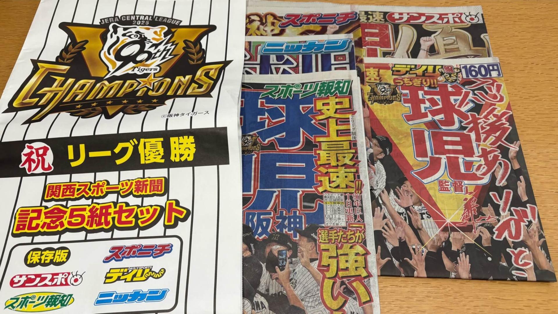 加古川市】JRのハートインで買える阪神セ・リーグ優勝記念のスポーツ