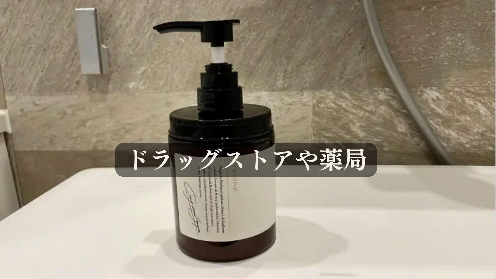 取り扱い販売店舗 cocone（ココネ）クレイクリームシャンプー（ひでよ