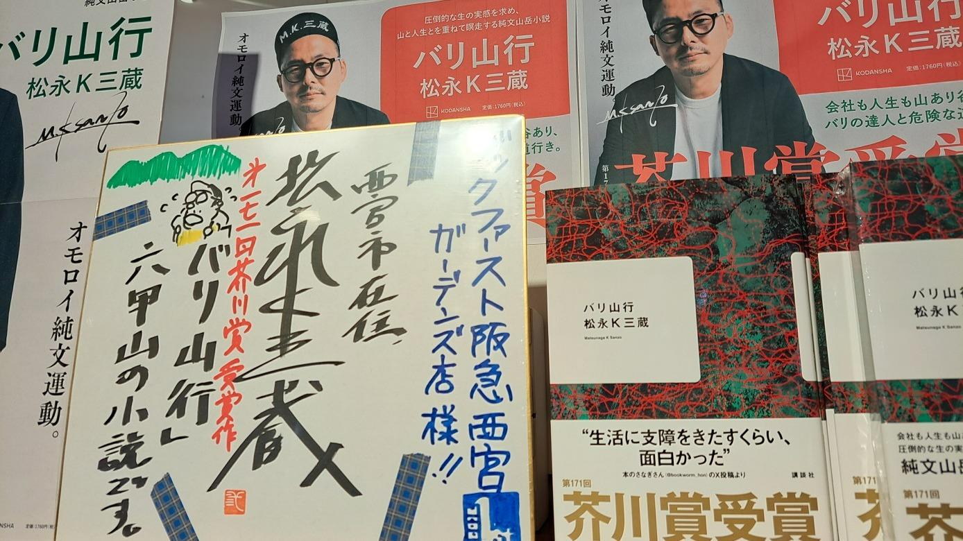 西宮市】2024年芥川賞受賞作家さん、西宮在住らしい。六甲山が舞台の